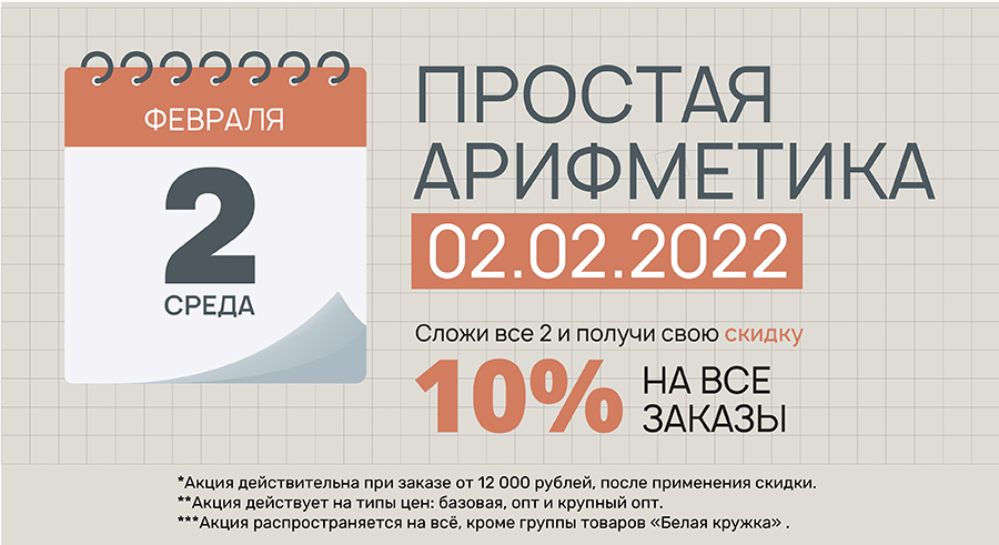 Магия чисел - магия скидок! 02.02.2022 Магия чисел - магия скидок! 02.02.2022