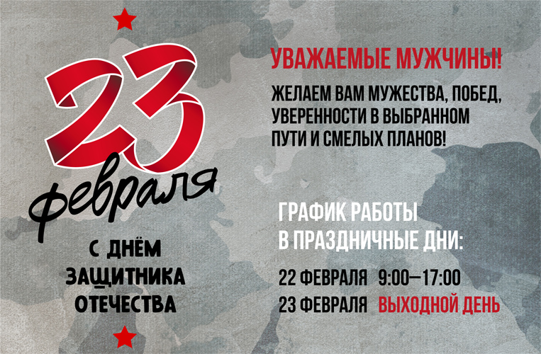 С Днем Защитника Отечества 2022 С Днем Защитника Отечества 2022