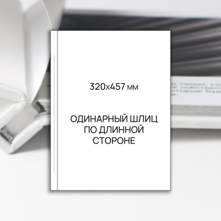 Бумага FlexBind Matte Coated Cover, белый шлиц, 176 г/м2, 320x457 мм