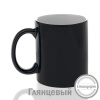 Кружка керамика хамелеон черная матовая стандарт 330мл