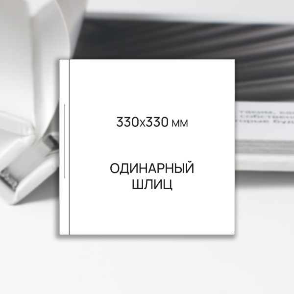 Бумага FlexBind Satin Coated Cover, белый шлиц, 216 г/м2, 330x330 мм