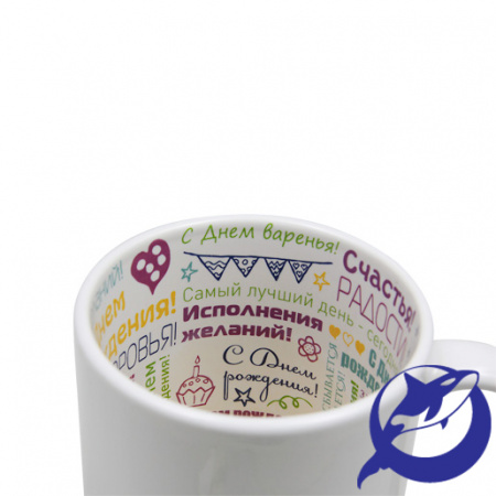 Кружка керамика белая принт внутри "С Днём рождения!" 330мл
