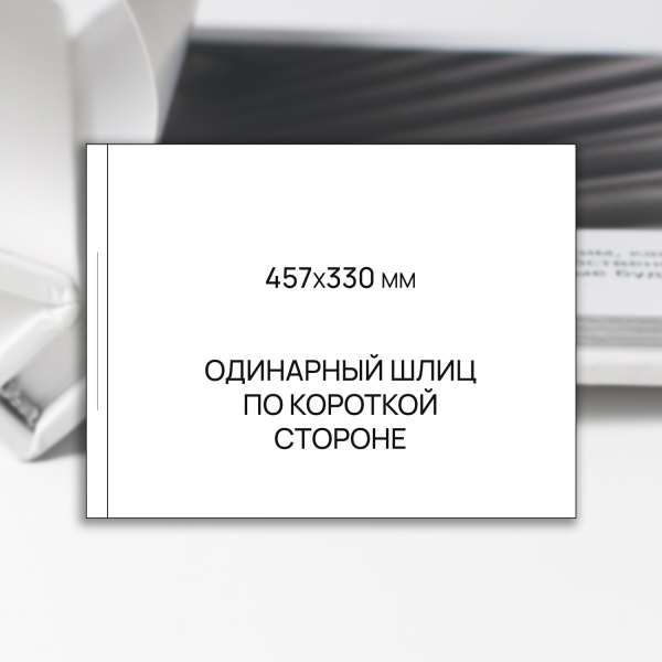 Бумага FlexBind Satin Coated Cover, черный шлиц, 216 г/м2, 457x330 мм